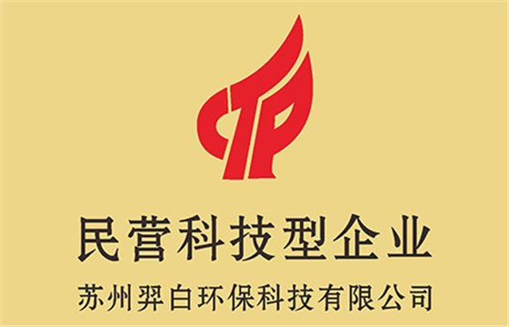 民营科技型企业