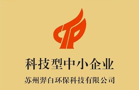 科技型中小企业